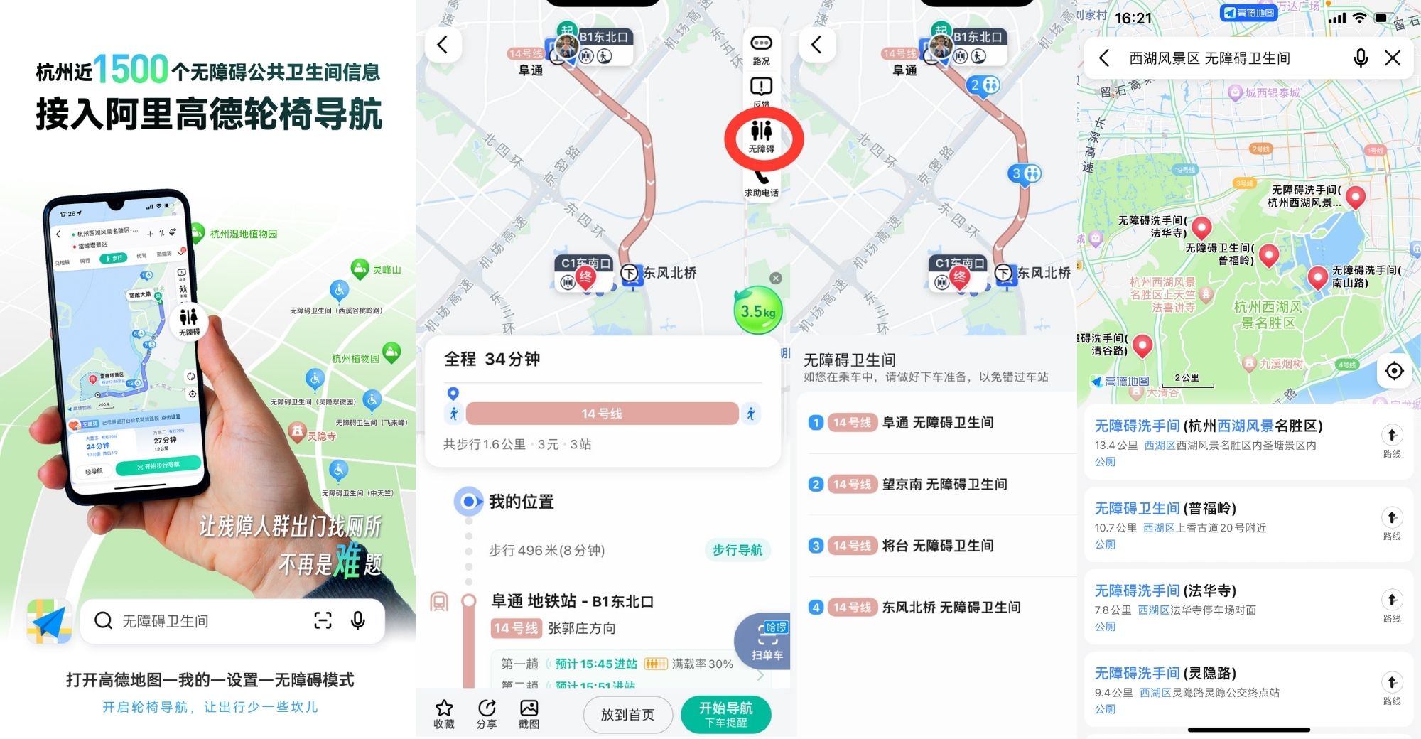 Alibaba’s Amap Continues to Add Accessible Navigation Features in More Cities