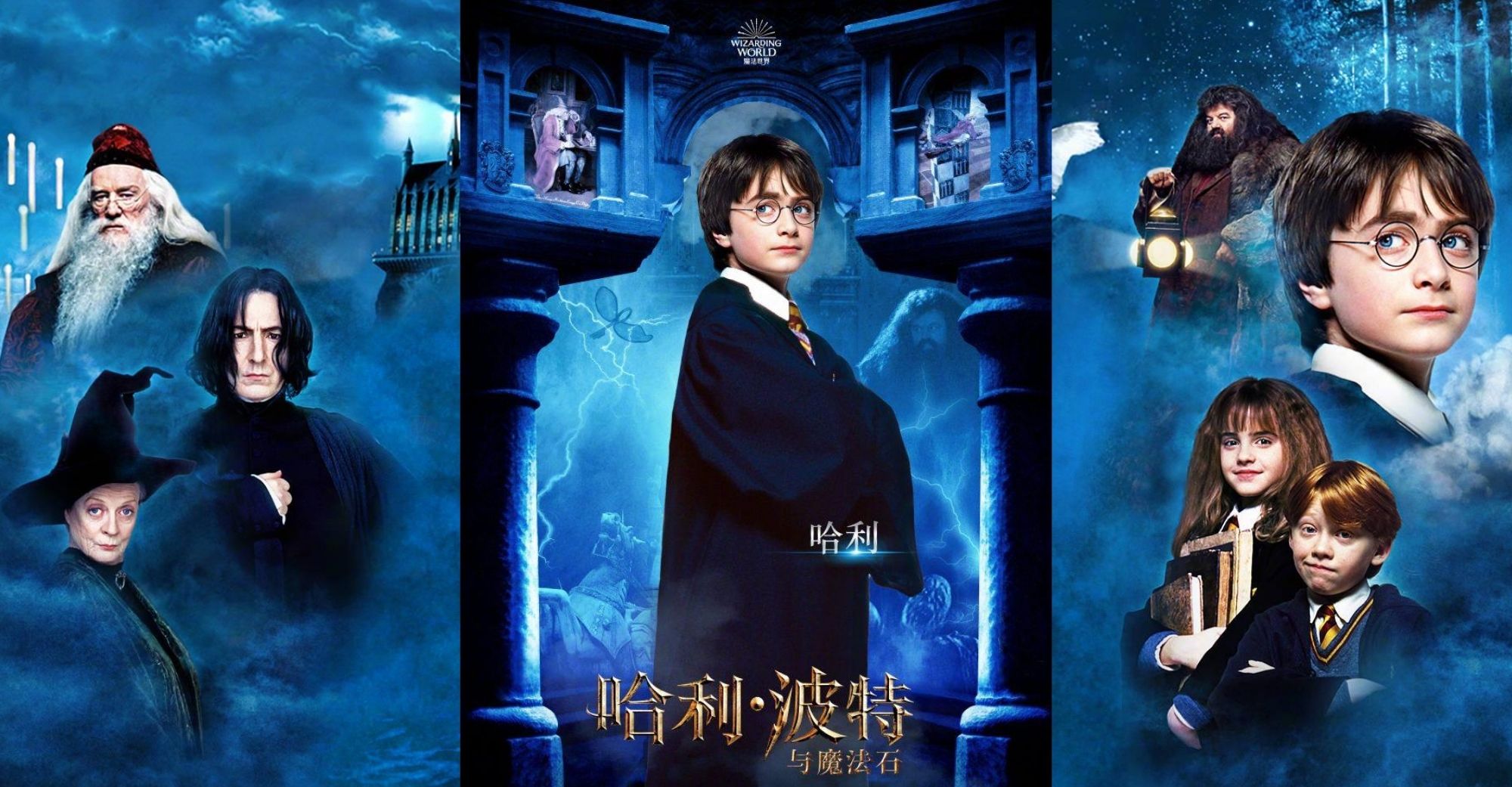 Remastered Harry Potter Film Gets Re-screen in China