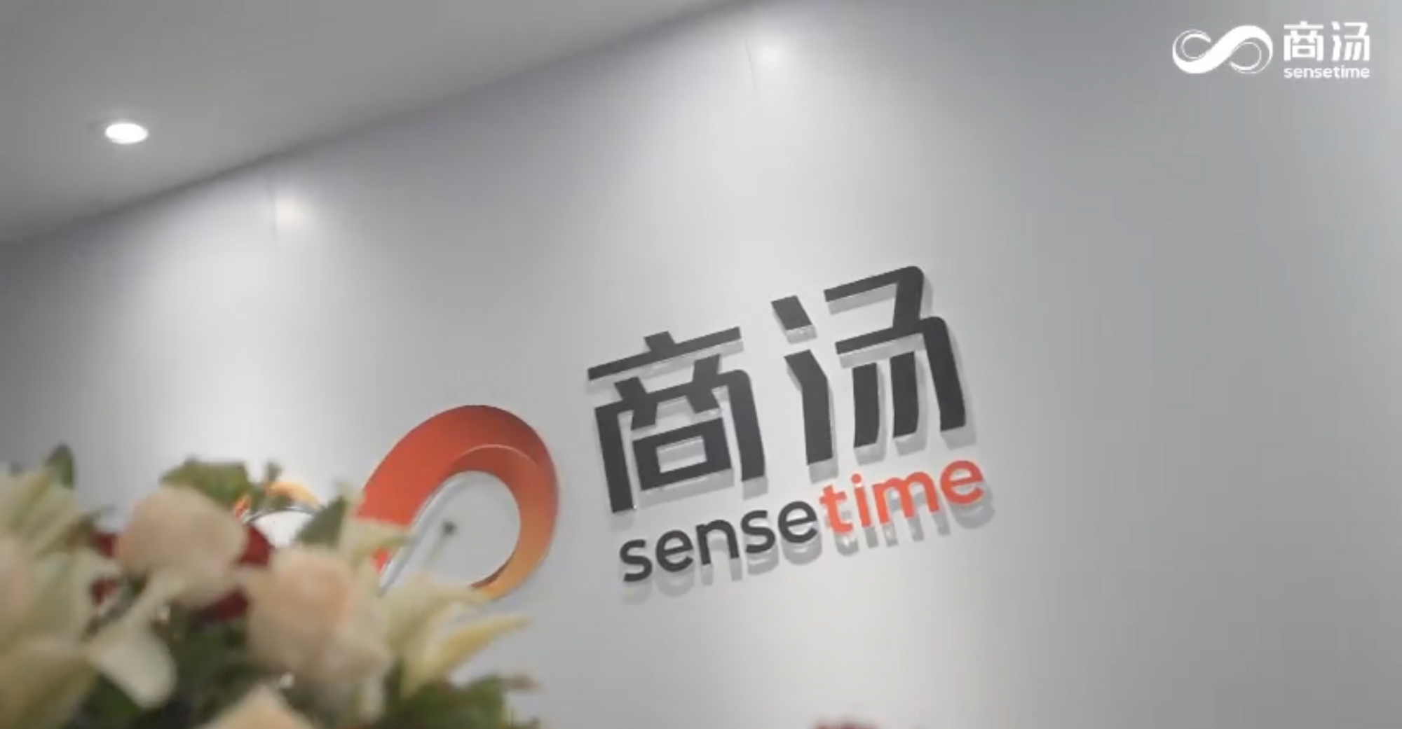 SenseTime Restructures: Layoffs and Business Adjustments